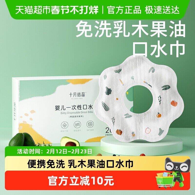 十月结晶婴儿一次性围嘴儿童饭兜免洗防水围兜宝宝口水巾吃饭便携