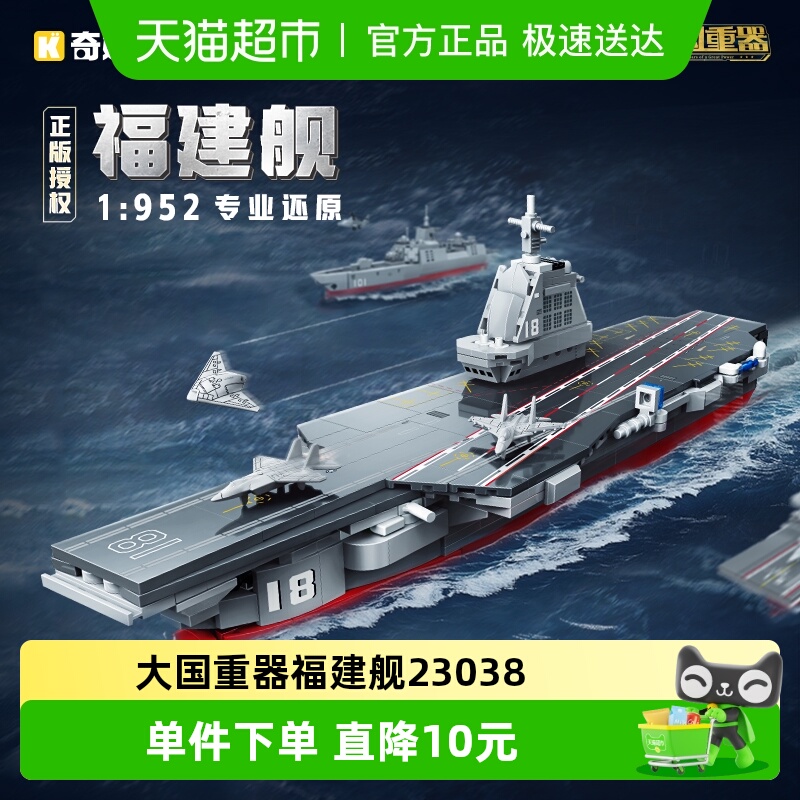 奇妙积木keeppley玩具大国重器福建舰军事模型摆件儿童礼物23038