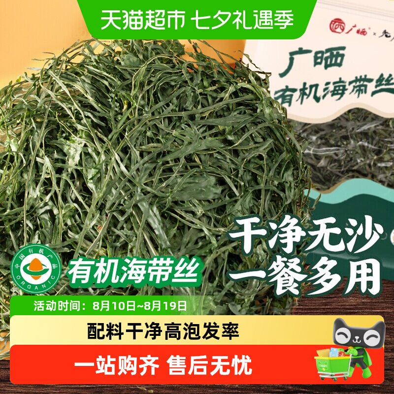广晒有机海带丝干净无沙50g