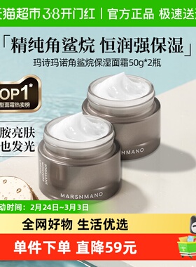 marshmano补水保湿角鲨烷面霜50g*2瓶盈润清爽润肤男女原装进口