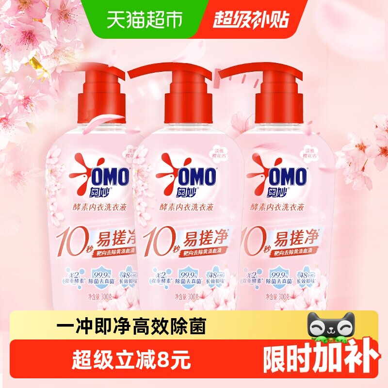 奥妙酵素内衣洗衣液300g×3瓶