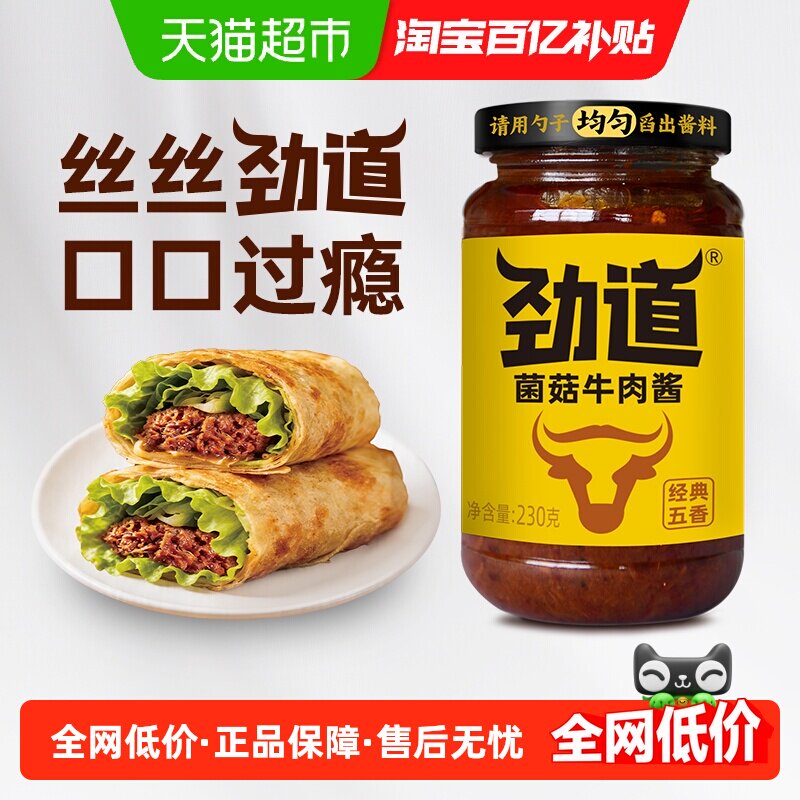 【0添加防腐剂】仲景劲道菌菇牛肉酱五香拌饭夹馍卷饼营养下饭