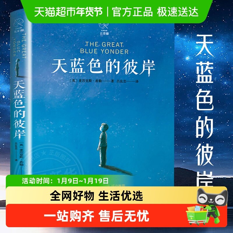 天蓝色的彼岸青少年励志书籍儿童文学小学生课外阅读书籍新华书店,书籍/杂志/报纸,儿童文学,淘宝优惠券,粉丝福利购,淘宝优惠卷