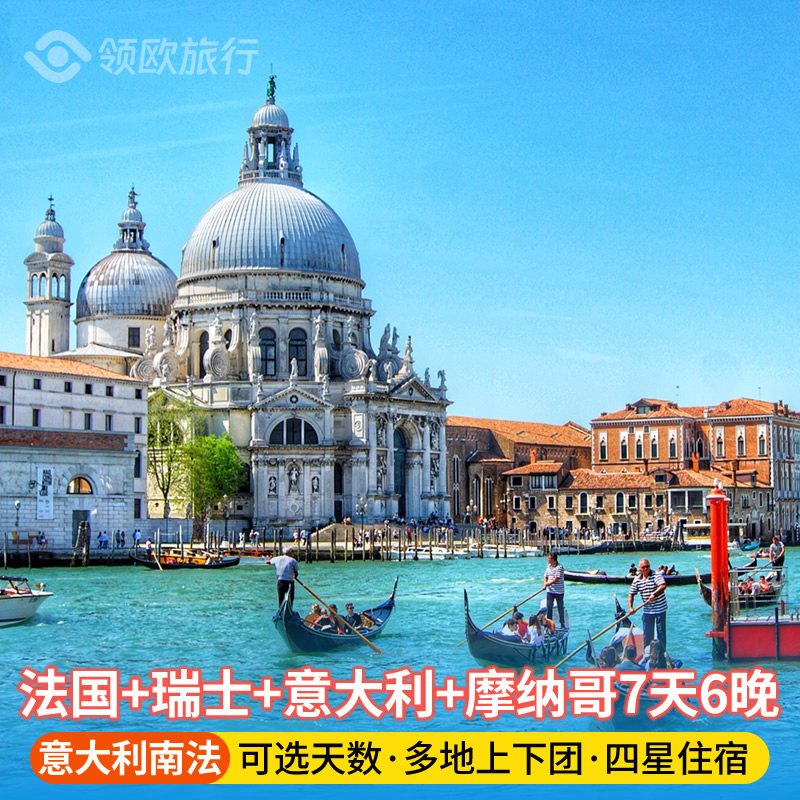 法国瑞士意大利7天跟团