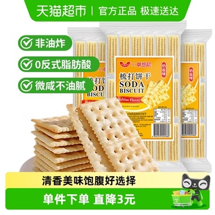 奶盐味苏打饼干405g 3薄脆营养早代餐休闲儿童小吃咸味孕妇零食