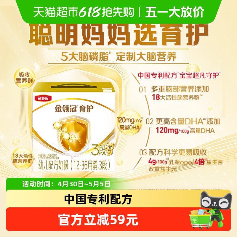 【DHA+5大脑磷脂群】伊利金领冠育护3段宝宝1-3岁婴幼儿配方奶粉