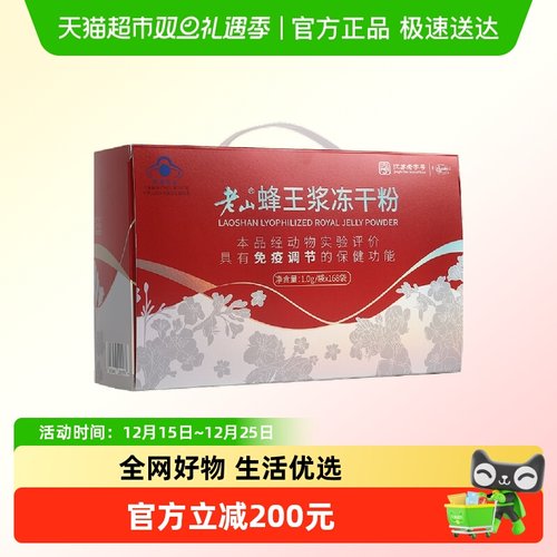 老山蜂王浆冻干粉1g×168袋