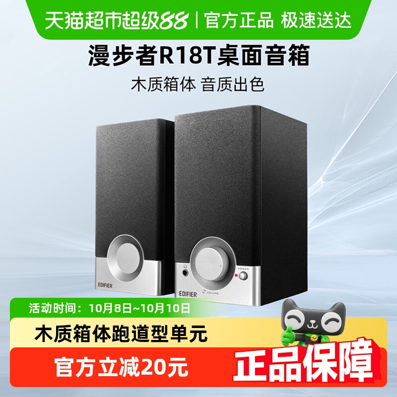漫步者 R18T台式电脑多媒体音响大音量迷你小音箱桌面家用低音炮