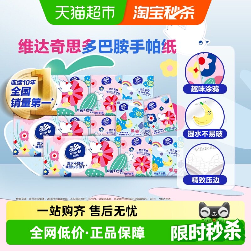 维达多巴胺系列手帕纸3层8张40包纸巾小包餐巾纸卫生纸面巾纸