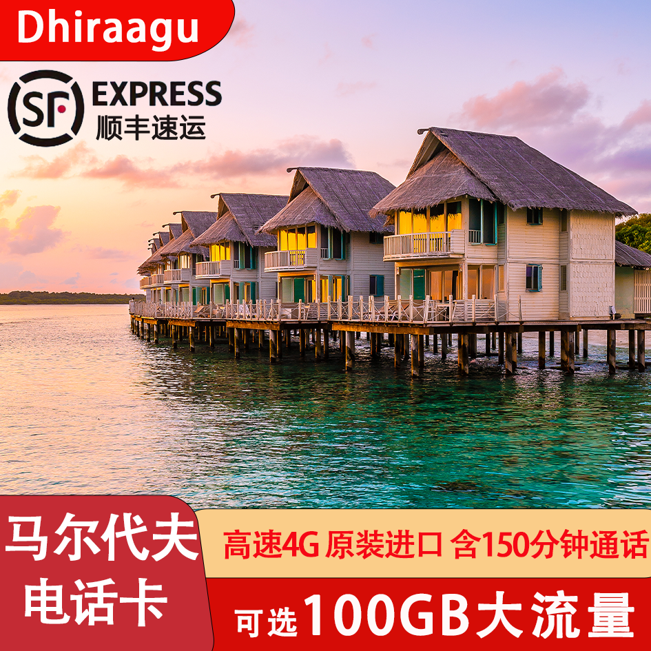 马尔代夫电话卡5-30天手机上网卡旅游Dhiraagu本地4G境外流量卡
