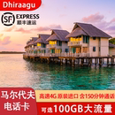 马尔代夫电话卡5 30天手机上网卡旅游Dhiraagu本地4G境外流量卡