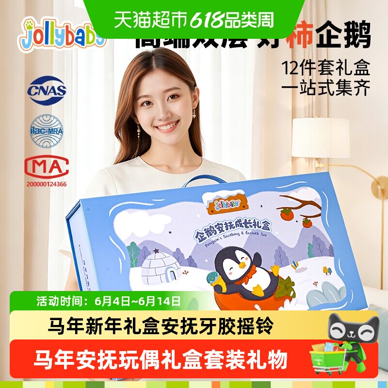 Jollybaby高端双层礼盒婴儿玩具