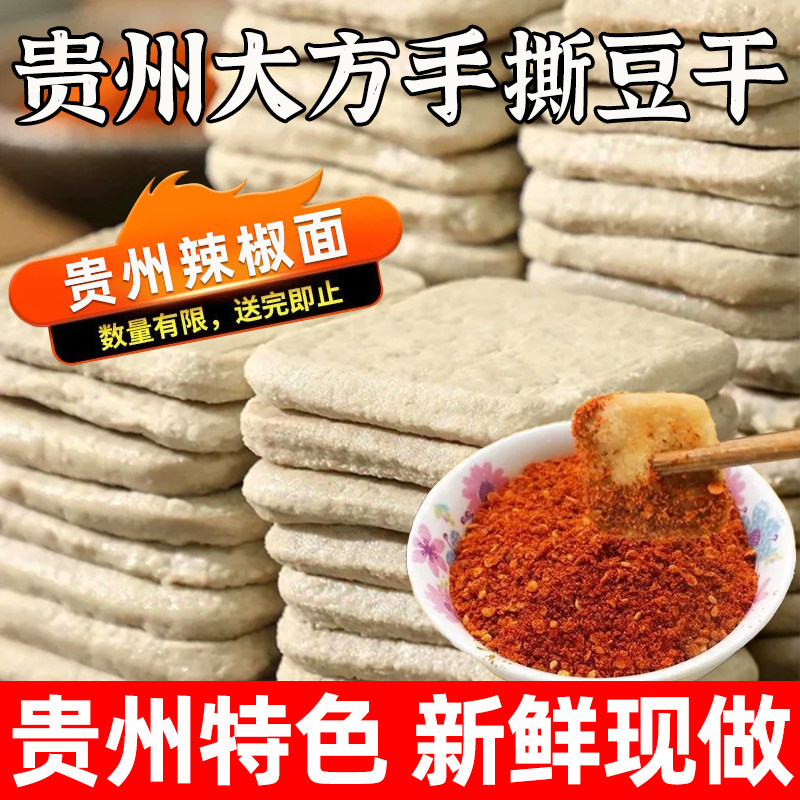 贵州特产毕节大方手撕豆腐正宗六龙豆干新鲜美食油炸臭豆腐烧烤