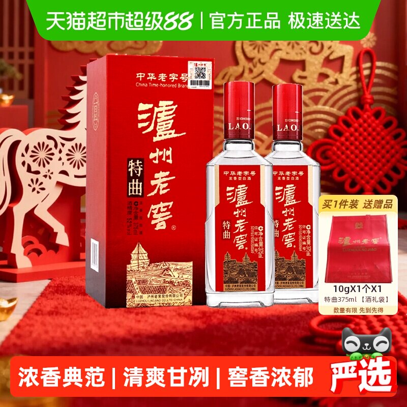 泸州老窖特曲52度浓香型高度国产白酒375ml*2盒礼盒送礼婚宴纯粮