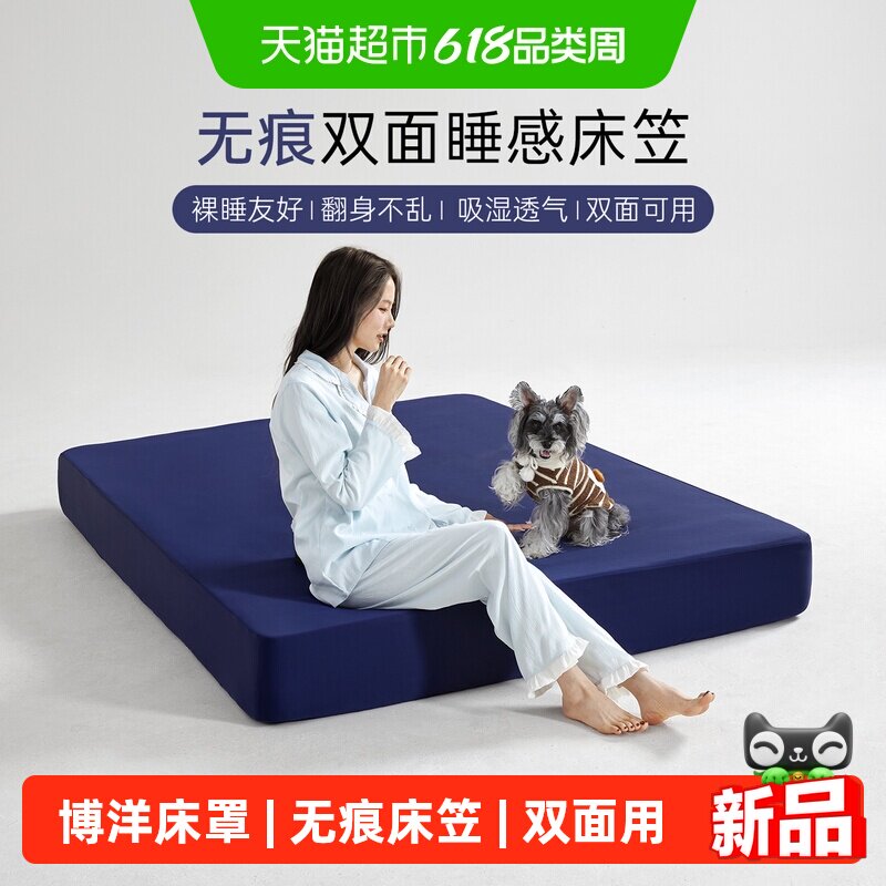 博洋无痕床笠双面用床垫保护罩轻松套单件贴身亲肤凉感裸睡床单套