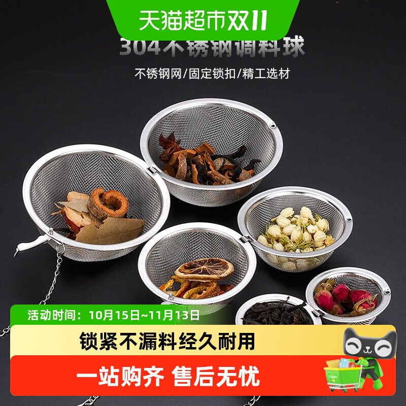 不锈钢调料球包家用泡茶过滤网球大料香卤料煲汤炖肉调料盒调味球