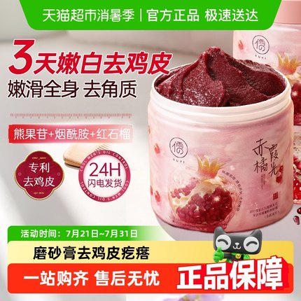 果酸身体磨砂膏去鸡皮疙瘩角质黑色素嫩白全身搓泥宝搓澡泥第一名