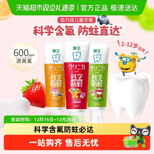 LION狮王科学防蛀含氟儿童牙膏