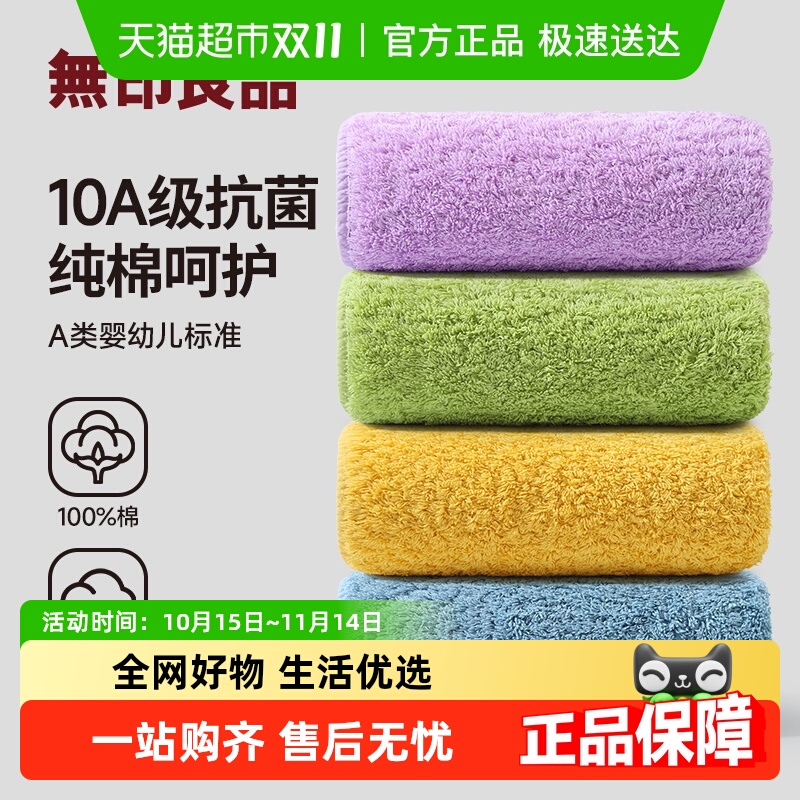 无印良品纯棉升级抗菌儿童小方巾