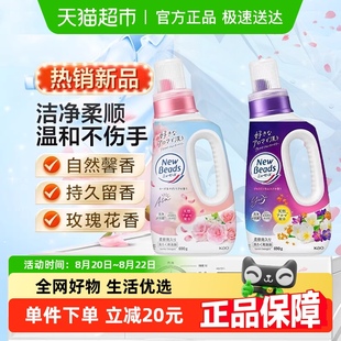 日本花王洗衣液玫瑰茉莉花香天然柔顺无荧光剂持久香氛洗衣液 新版