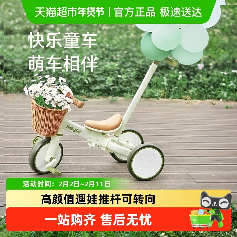 BABYGO儿童三轮车2-5岁宝宝脚踏车平衡车多功能户外儿童手推车