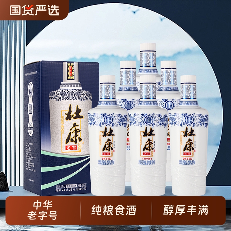 杜康酒 浓香型白酒老窖尊享纯粮食 白酒 50度500ml*6瓶整