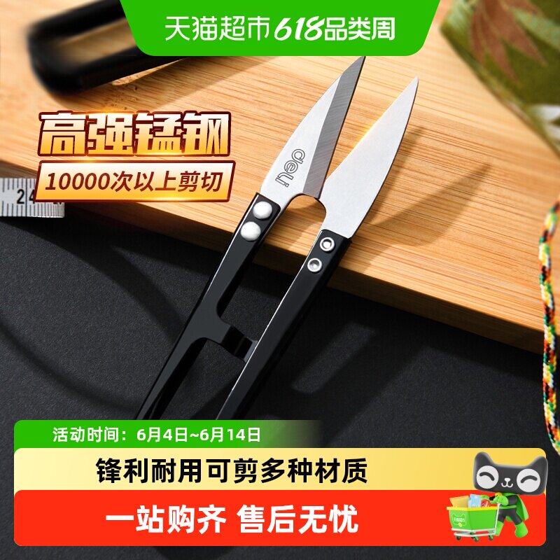 得力弹簧纱剪修剪线头小剪刀指甲剪家用镊子小号尖嘴裁缝纫U型剪