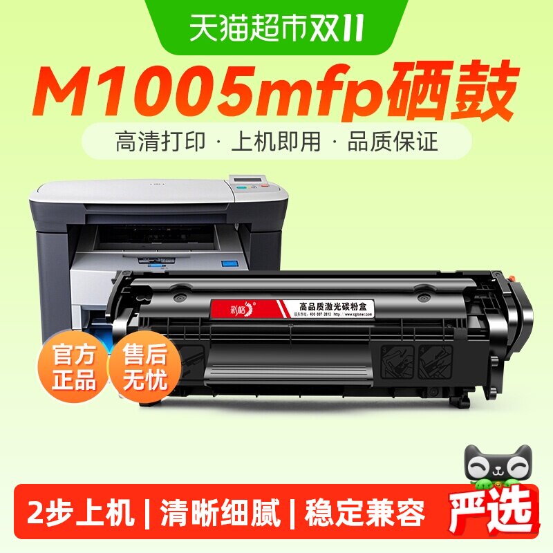 适用惠普m1005硒鼓HP LaserJet M1005MFP打印机12a墨粉2612a彩格