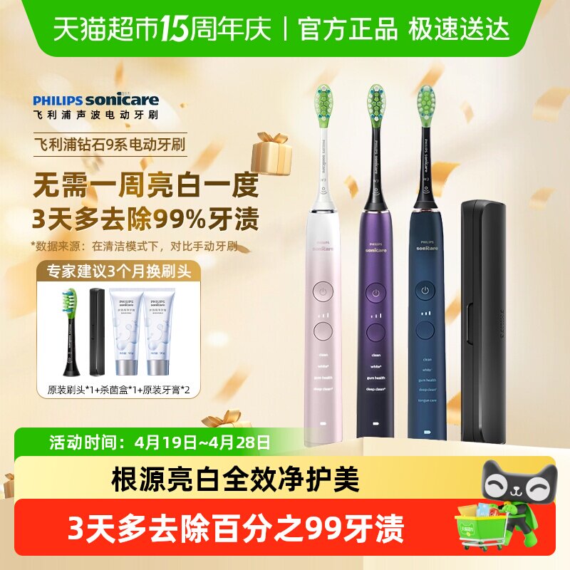 飞利浦钻石电动牙刷成人全自动HX9911声波男女情侣升级版智能蓝牙