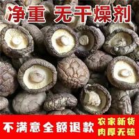 新鮮香菇干貨花菇商用肉厚菌菇農(nóng)家精選小香菇冬菇蘑菇香茹500g