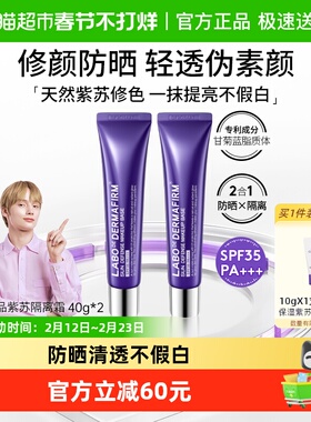 DERMAFIRM+/德妃紫苏隔离霜素颜霜妆前乳防晒三合一