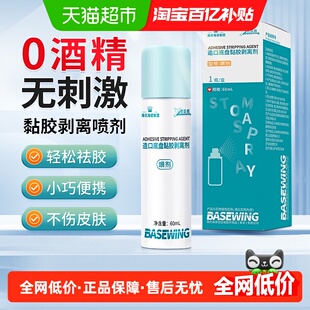海氏海诺造口底盘黏胶剥离剂医用护理用品保护剂除胶喷雾剂