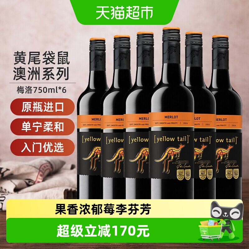 【进口】黄尾袋鼠澳洲系列红酒梅洛红葡萄酒750ml&times;6瓶