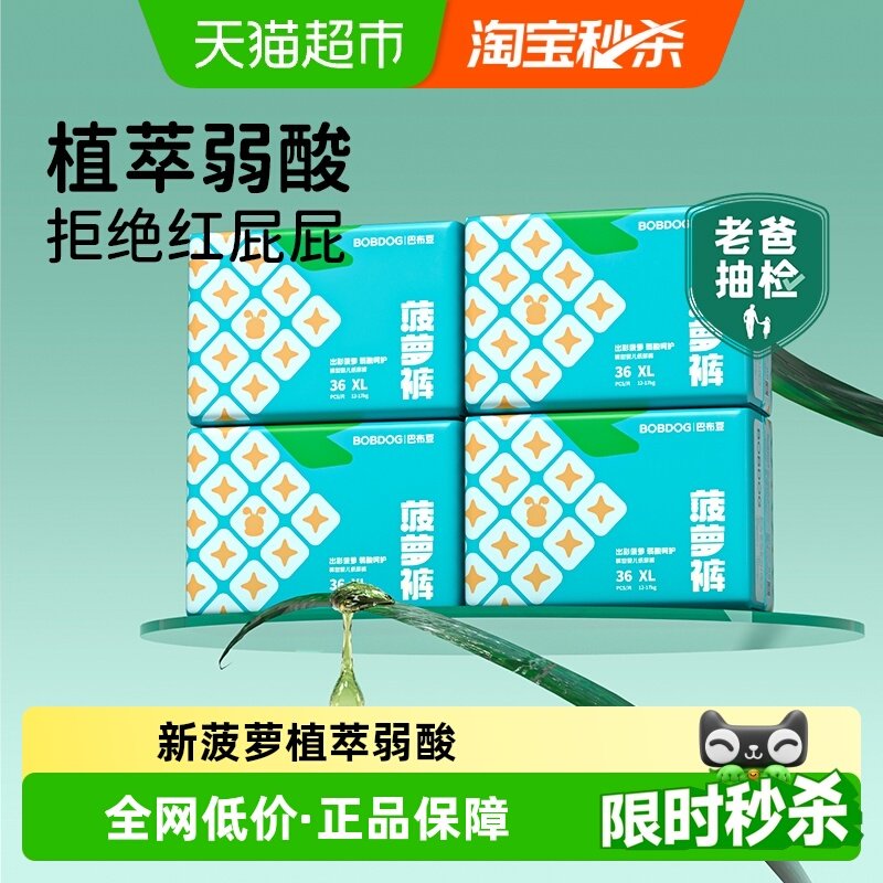 【淘秒】加量装巴布豆新菠萝透气干爽纸尿拉拉裤婴儿尿不湿全尺码