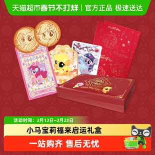 卡游小马宝莉卡片福来启运新春礼盒新年礼物立牌吧唧周边卡包卡牌