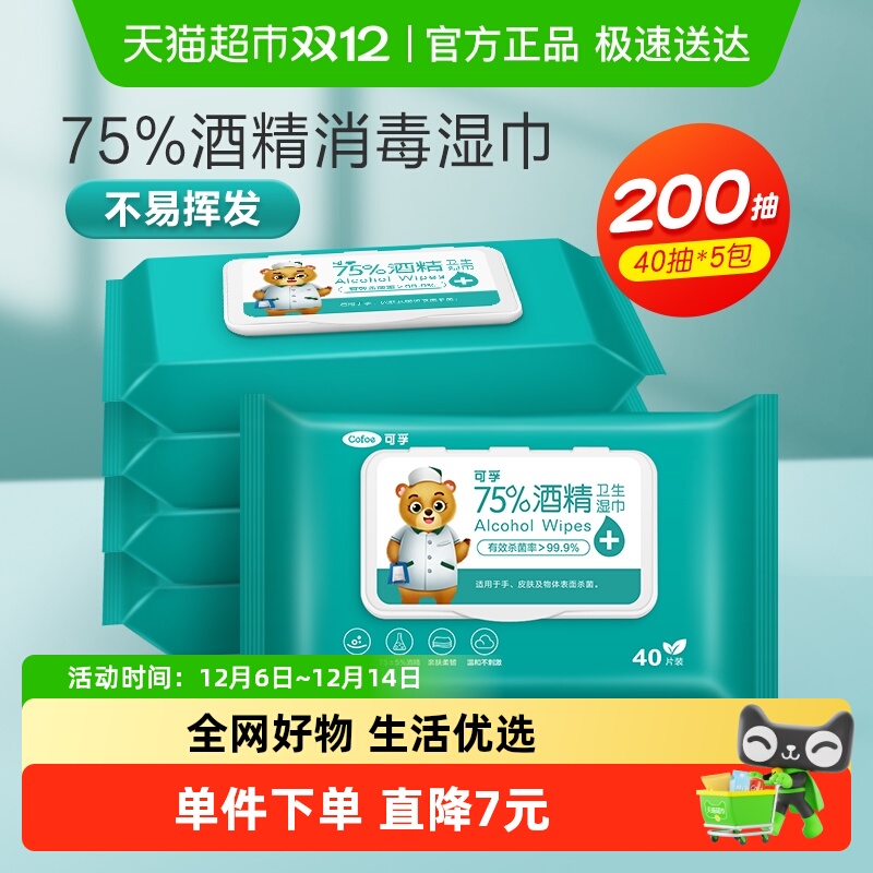 可孚酒精湿巾独立包装