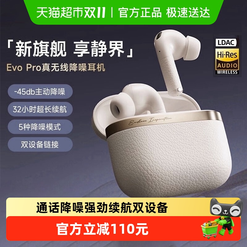 漫步者主动降噪蓝牙耳机