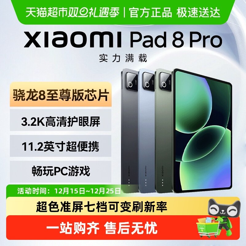 【购机享多重好礼+评价有礼】小米平板8proXiaomiPad8