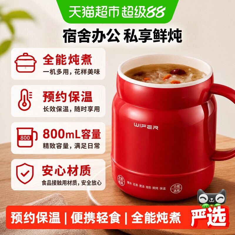 WIFER电炖杯多功能陶瓷釉电热杯图片