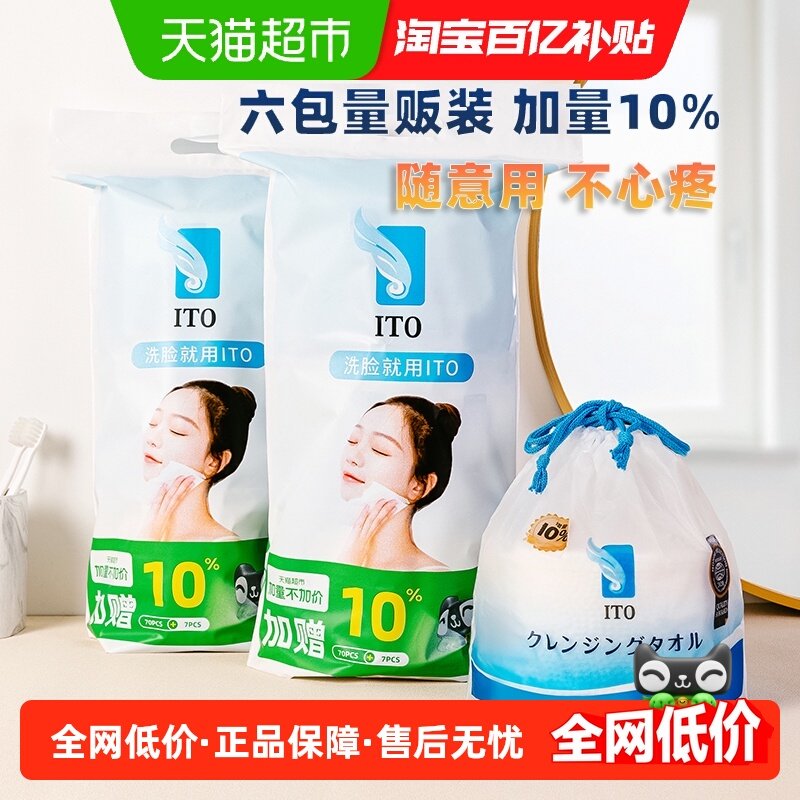 ITO壁挂卷筒装一次性洗脸巾