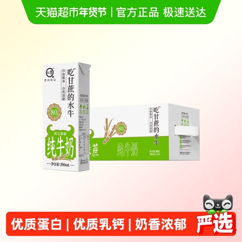 认养吃甘蔗的水牛奶掂过碌蔗早餐奶4.0g优质蛋白200m*24盒,咖啡/麦片/冲饮,水牛奶,淘宝优惠券,粉丝福利购,淘宝优惠卷