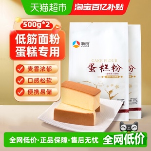 新良蛋糕粉500g 2奶油戚风蛋糕松饼饼干低筋小麦面粉烘焙原料家用
