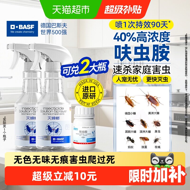 巴斯夫速克力进口杀虫喷雾多虫
