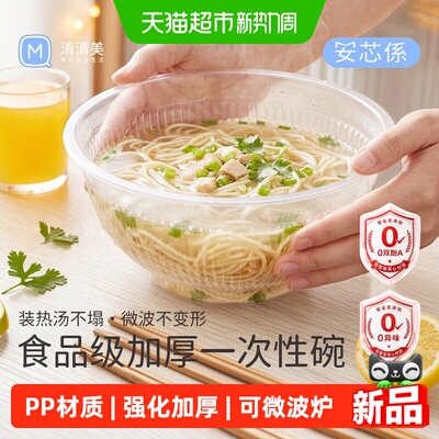 清清美一次性塑碗汤碗大号50只