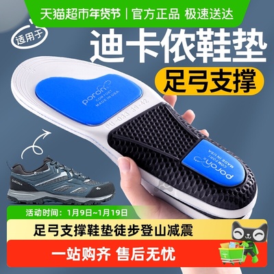 JvBV适用于迪卡侬鞋垫足弓支撑男