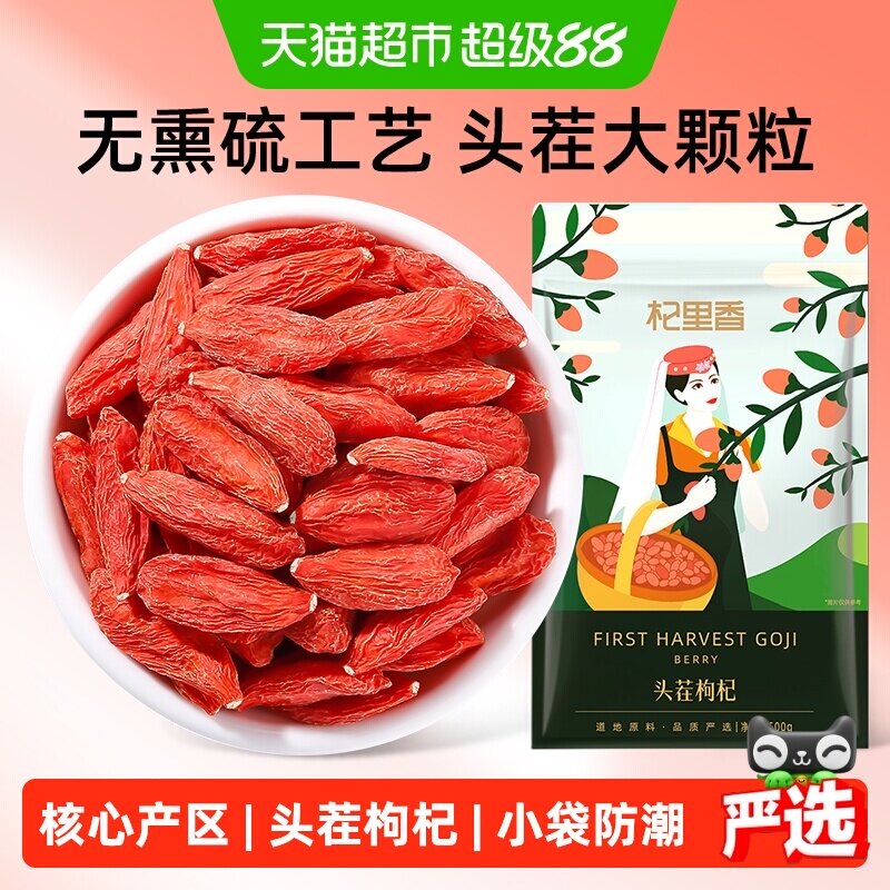 杞里香红枸杞子500g宁夏中宁图片