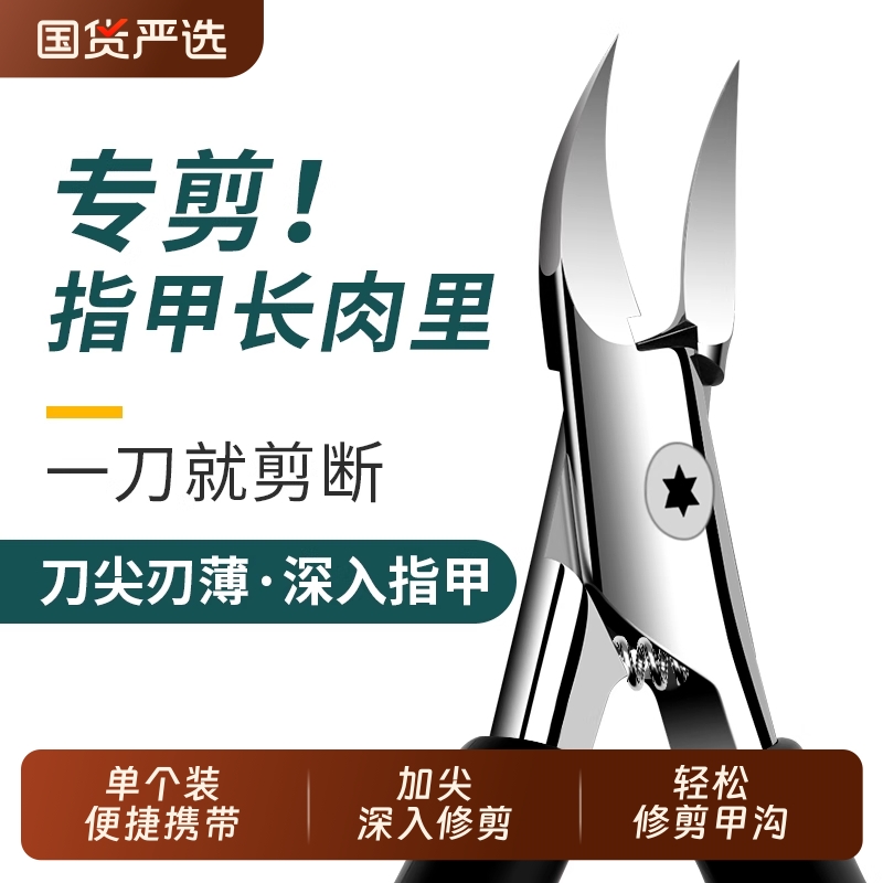 新款甲沟专用剪刀原装斜口指甲刀单个鹰嘴钳修脚神器炎剪尖嘴修甲
