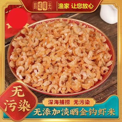 海米虾仁干货特产小虾米非即食纯虾肉淡干无盐金钩海米批发