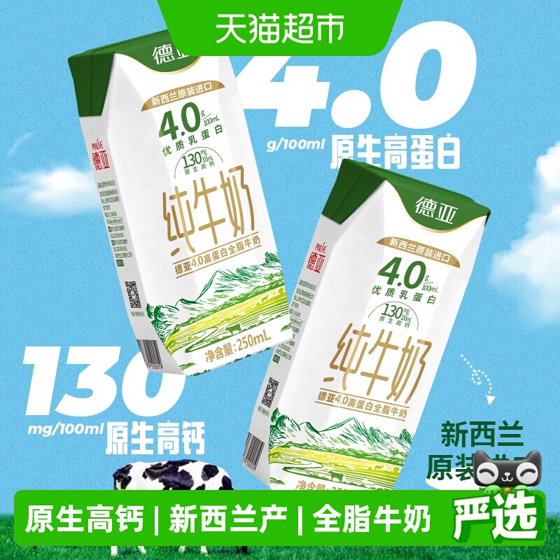 德亚新西兰高蛋白香醇纯牛奶图片