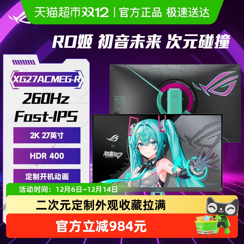 华硕27英寸初音未来版显示器